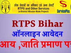 What is Bihar Service Online – An Easy Way to Access Government Services from Home Bihar Service Online